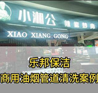 商用油煙管道清洗選山東樂(lè)邦,團(tuán)隊(duì)清洗更快速
