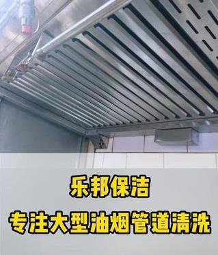 #大型油煙機(jī)清洗 #油煙機(jī)清洗 #餐飲油煙機(jī)清洗 #飯店油煙管道清洗 #油煙管道清